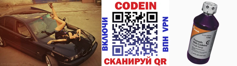 Codein напиток Lean (лин)  Кызыл 